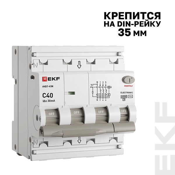 Автоматический выключатель дифференциального тока АВДТ-63N 3P+N 40А характеристика C 30мА тип AC электронный 6кА PROXIMA EKF