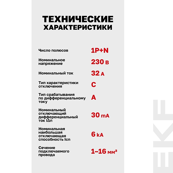 Автоматический выключатель дифференциального тока АВДТ-63М 1P+N 18мм 32А характеристика С 30мА тип A электронный 6кА PROXIMA EKF