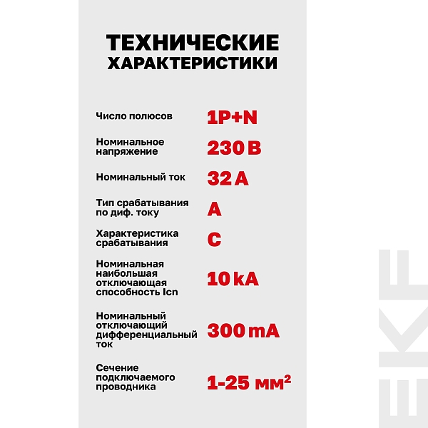 Автоматический выключатель дифференциального тока DVA-10 1P+N 32А характеристика C 300мА тип A электромеханический 10кА AVERES EKF
