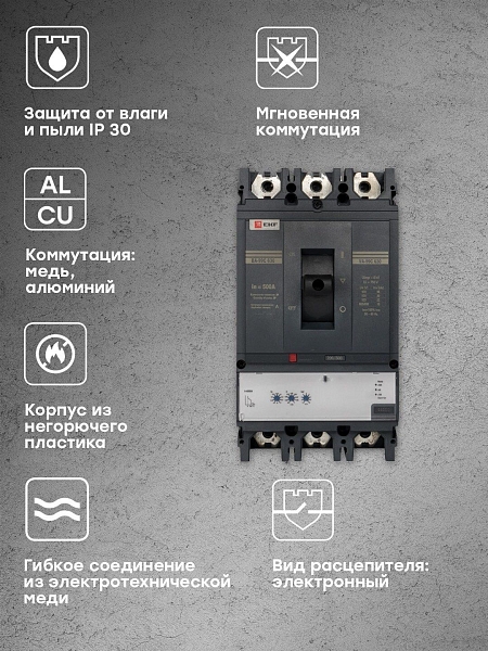 Выключатель автоматический в литом корпусе ВА-99C 630/500А 3P 45кА с электронным расцепителем EKF