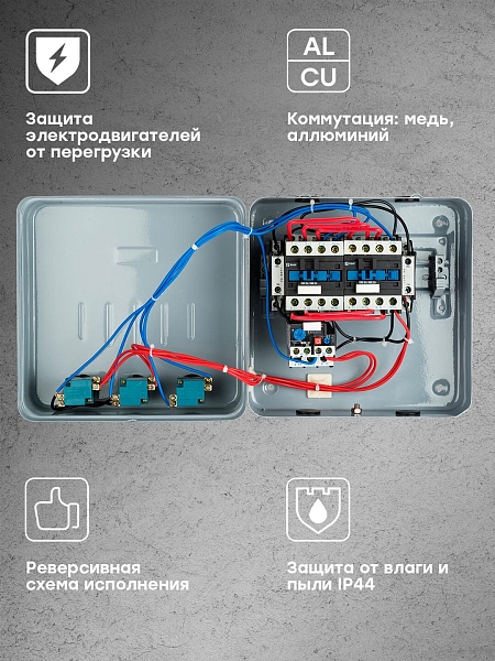 Пускатель реверсивный ПМЛ-3 40А 6NO+6NC 230В AC с тепловым реле 30-40А в корпусе с индикацией IP44 EKF