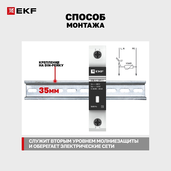 Ограничитель импульсных напряжений ОПВ-C/1P In 20кА 440В с сигн. EKF