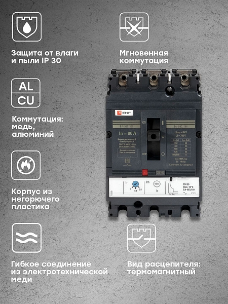 Выключатель автоматический в литом корпусе ВА-99C 160/80А 3P 35кА с термомагнитным расцепителем EKF