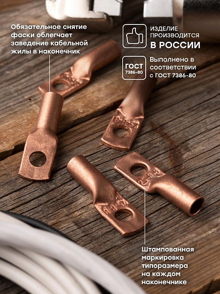 Наконечник медный ТМ 25-8-8 EKF PROxima