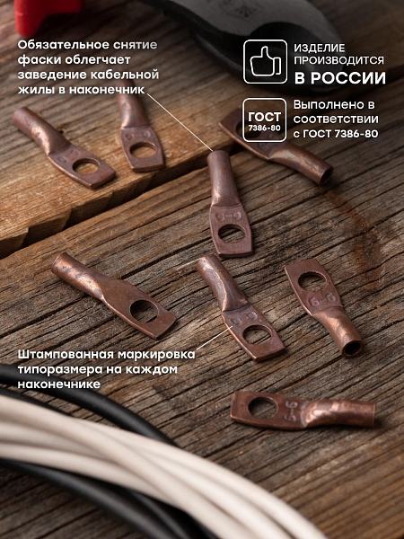 Наконечник медный ТМ 6-6-4 EKF PROxima