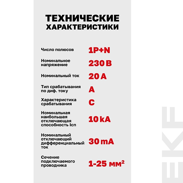 Автоматический выключатель дифференциального тока DVA-10 1P+N 20А характеристика C 30мА тип A электромеханический 10кА AVERES EKF