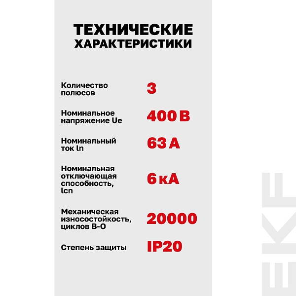 Автоматический выключатель ВА 47-63N MA 3P 63А (C) 6кА без теплового расцепителя PROXIMA EKF