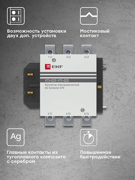 Контактор КТЭ 225А 230В NO EKF PROxima