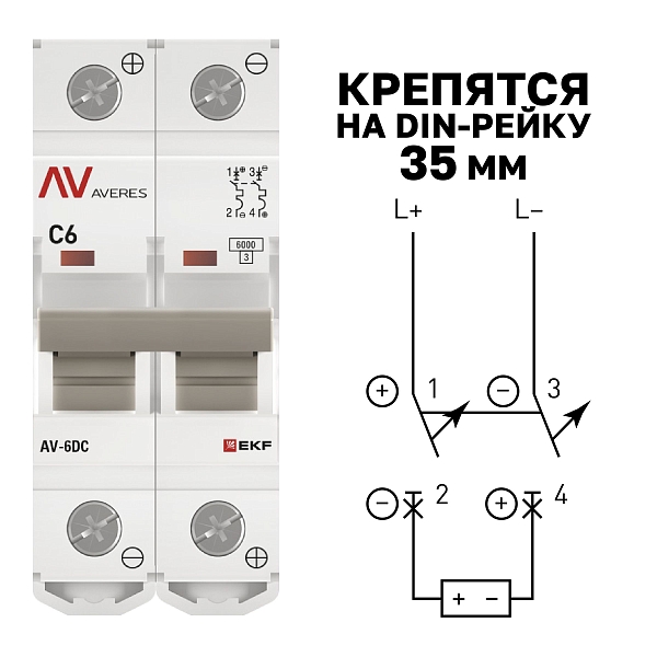 Выключатель автоматический AV-6 DC 2P 6A (C) 6kA EKF AVERES