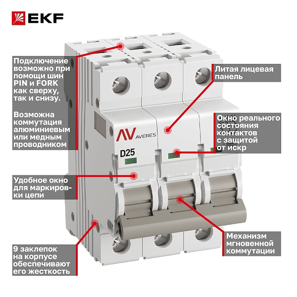 Выключатель автоматический AV-10 3P 25A (D) 10kA EKF AVERES