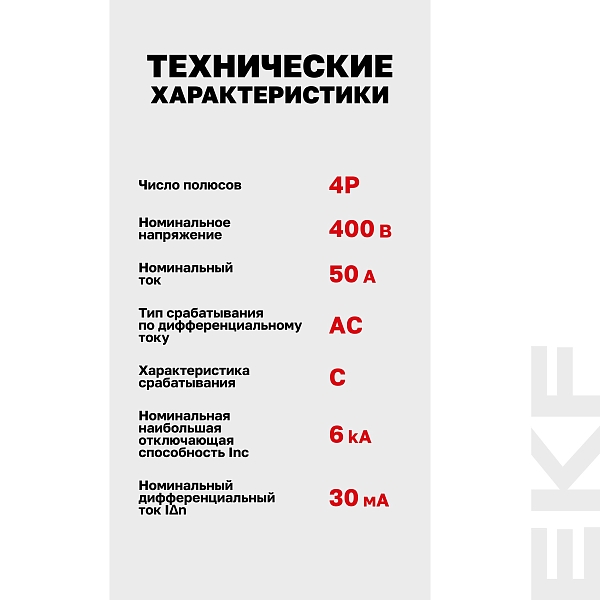 Автоматический выключатель дифференциального тока АД-4 4P 50А характеристика C 30мА тип АС электронный 6кА PROXIMA EKF