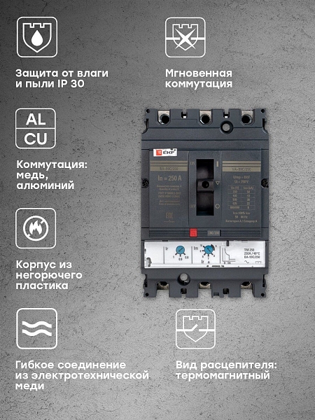 Выключатель автоматический в литом корпусе ВА-99C 250/250А 3P 45кА с термомагнитным расцепителем EKF