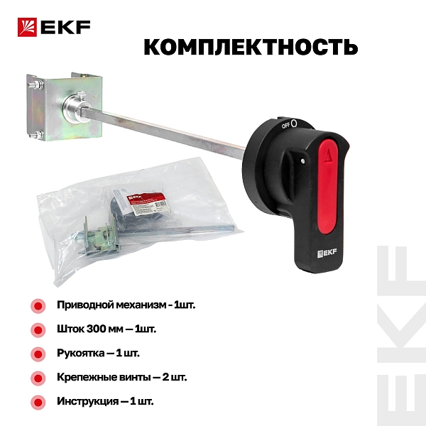 Рукоятка выносная поворотная РП-47 (300 мм) EKF
