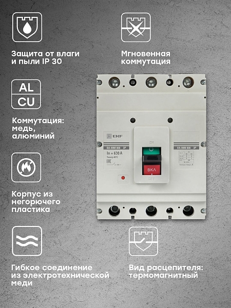 Выключатель автоматический в литом корпусе ВА-99М 800/630А 3P 10In 50кА с термомагнитным расцепителем EKF