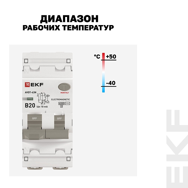 Автоматический выключатель дифференциального тока АВДТ-63N 1P+N 20А характеристика B 10мА тип AC электромеханический 6кА PROXIMA EKF