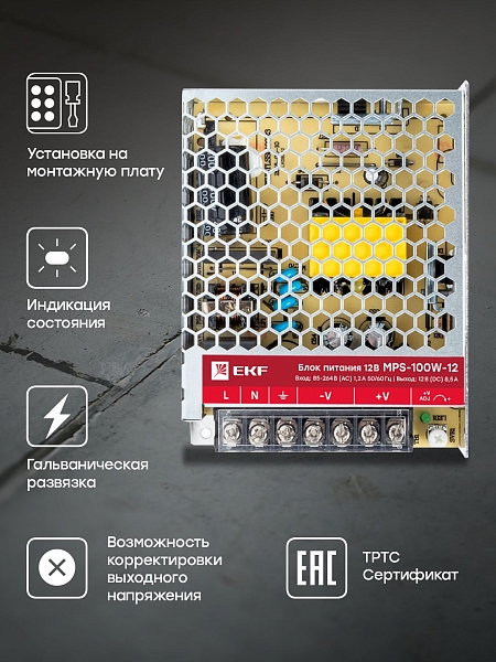 Блок питания 12В MPS-100W-12 EKF Proxima
