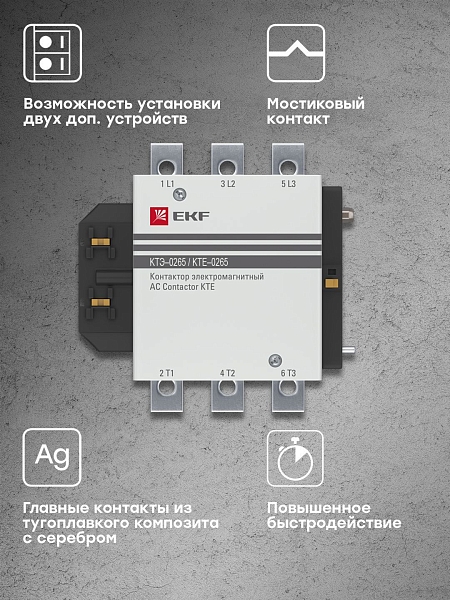 Контактор КТЭ 265А 380В NO EKF PROxima