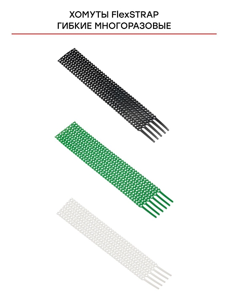 Хомут гибкий (20 шт.) черный FlexSTRAP EKF