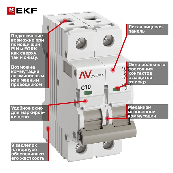Выключатель автоматический AV-10 2P 10A (C) 10kA EKF AVERES