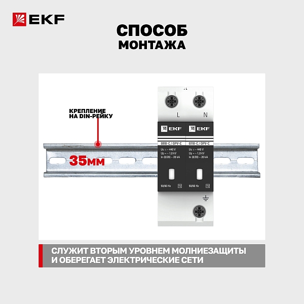 Ограничитель импульсных напряжений ОПВ-C/2P In 20кА 440В с сигн. EKF