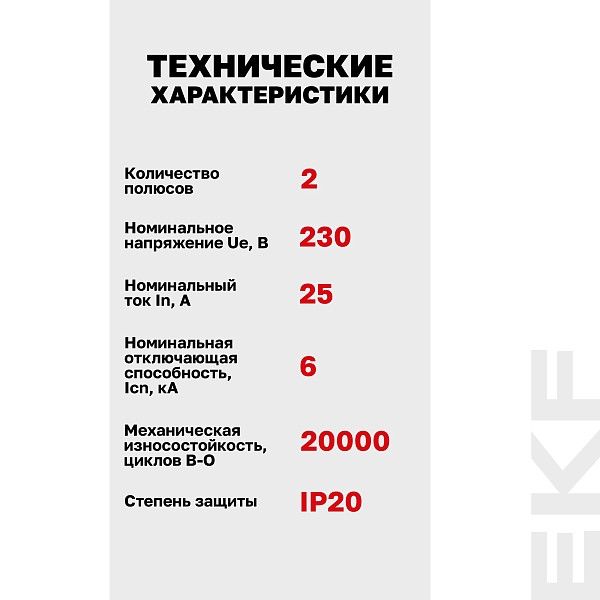 Выключатель автоматический AV-6 2P 25A (C) 6kA EKF AVERES