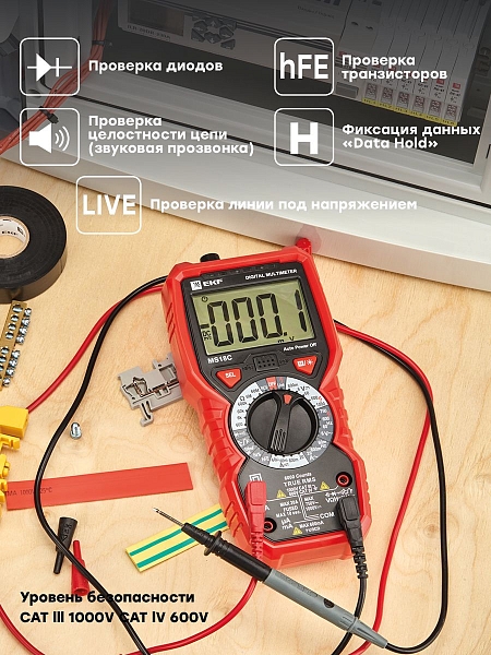 Мультиметр цифровой MS18C EKF Professional