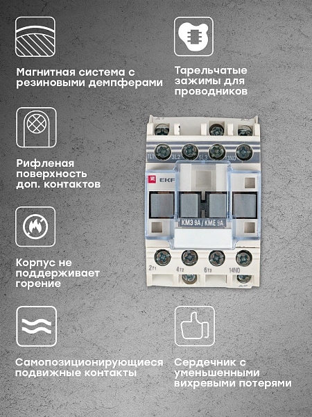 Контактор КМЭ малогабаритный 9А 220В 1NO EKF PROxima