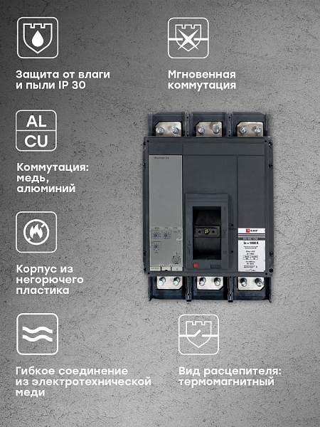 Выключатель автоматический в литом корпусе ВА-99C 1250/1000А 3P 50кА с электронным расцепителем EKF