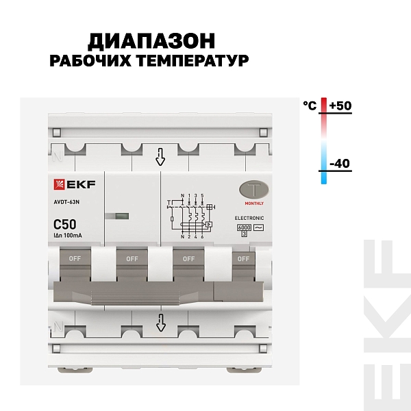 Автоматический выключатель дифференциального тока АВДТ-63N 3P+N 50А характеристика C 100мА тип AC электронный 6кА PROXIMA EKF