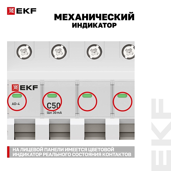 Автоматический выключатель дифференциального тока АД-4 4P 50А характеристика C 30мА тип АС электронный 6кА PROXIMA EKF