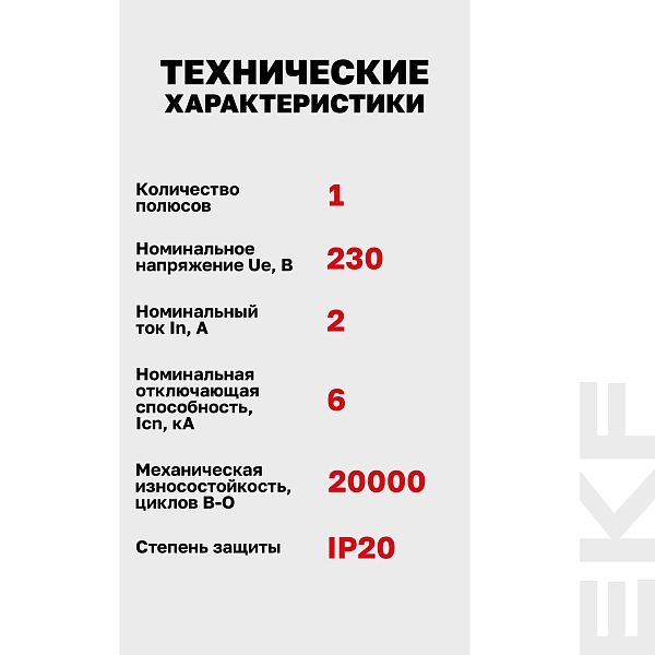Выключатель автоматический AV-6 1P 2A (B) 6kA EKF AVERES