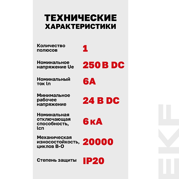 Автоматический выключатель ВА 47-63 DC 1P 6А (C) 6кА EKF PROXIMA