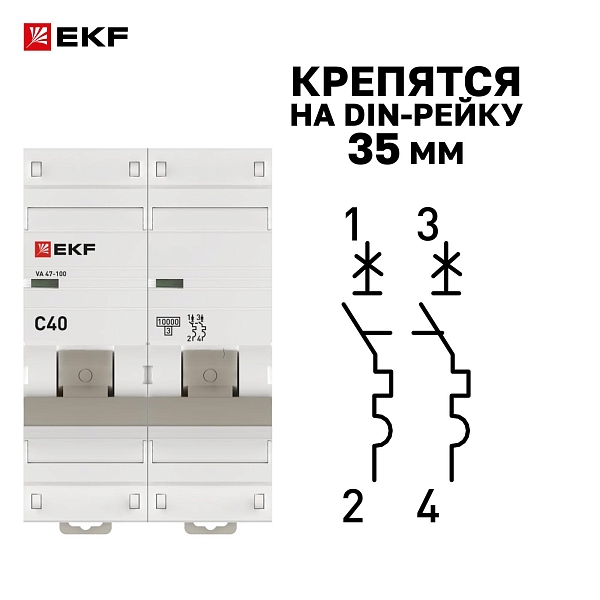 Автоматический выключатель ВА 47-100 2P 40А (C) 10kA PROXIMA EKF