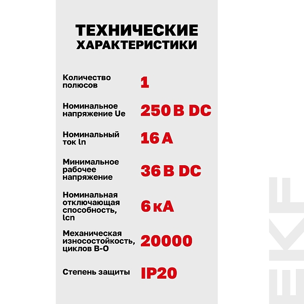 Выключатель автоматический AV-6 DC 1P 16A (C) 6kA EKF AVERES