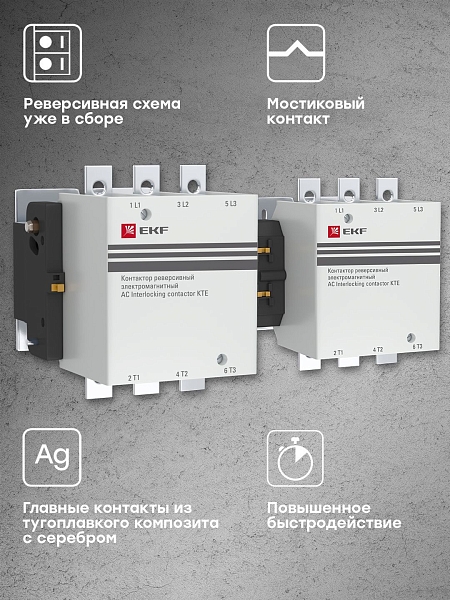 Контактор КТЭ реверсивный 150А 230В 2NO EKF PROxima