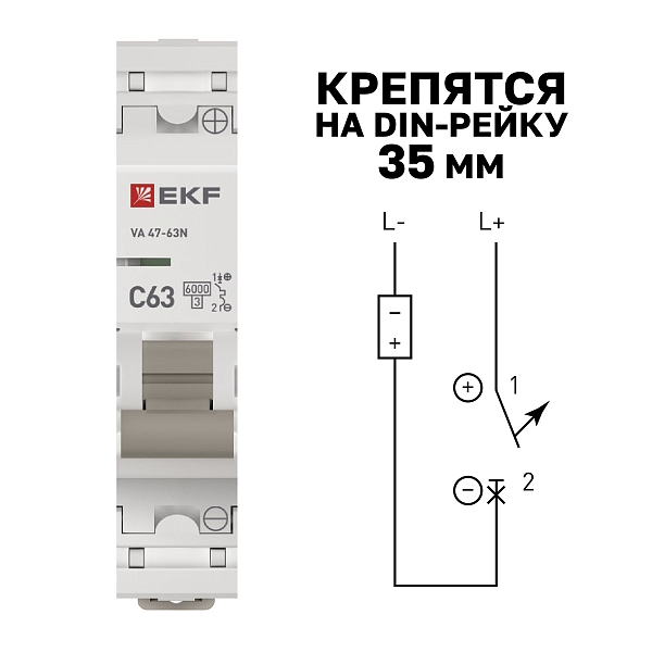 Автоматический выключатель ВА 47-63 DC 1P 63А (C) 6кА EKF PROXIMA