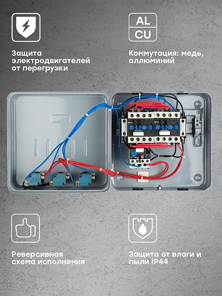 Пускатель реверсивный ПМЛ-1 9А 4NO+2NC 230В AC с тепловым реле 7-10А в корпусе с индикацией IP44 EKF