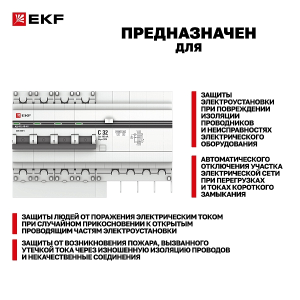Автоматический выключатель дифференциального тока АД-4 4P (S) 32А характеристика C 100мА тип АС электронный селективный 4,5кА PROXIMA EKF