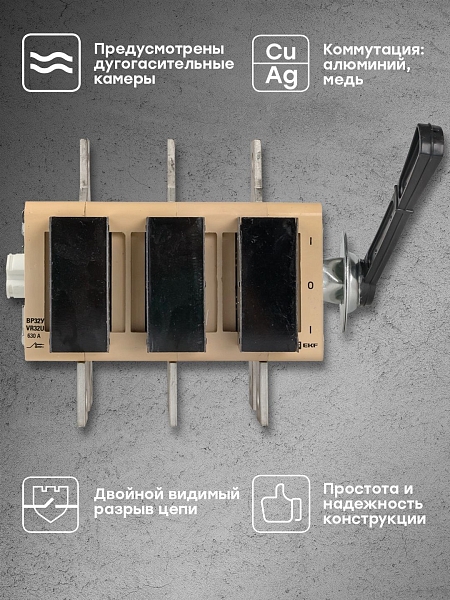 Выключатель-разъединитель ВР32У-39В71250 630А 2 направ.c д/г камерами съемная левая/правая рукоятка MAXima EKF PROxima