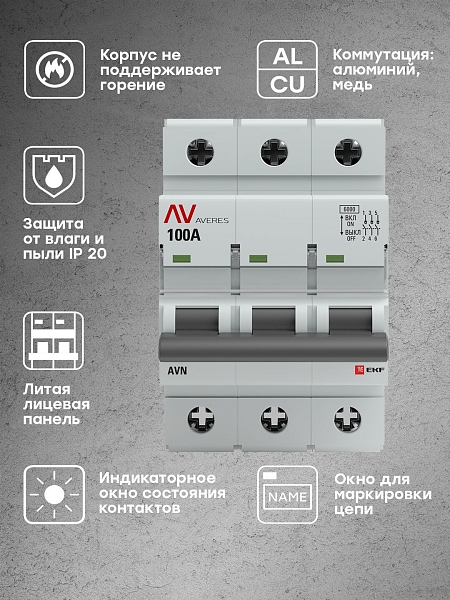 Выключатель нагрузки AVN 3P 100A AVERES EKF 