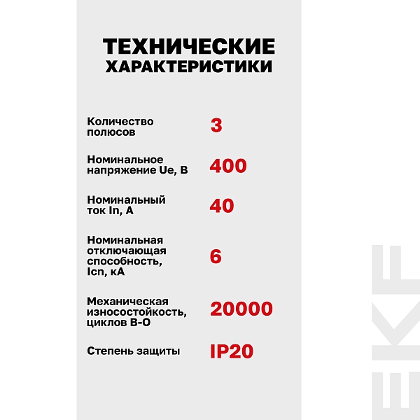Выключатель автоматический AV-6 3P 40A (D) 6kA EKF AVERES