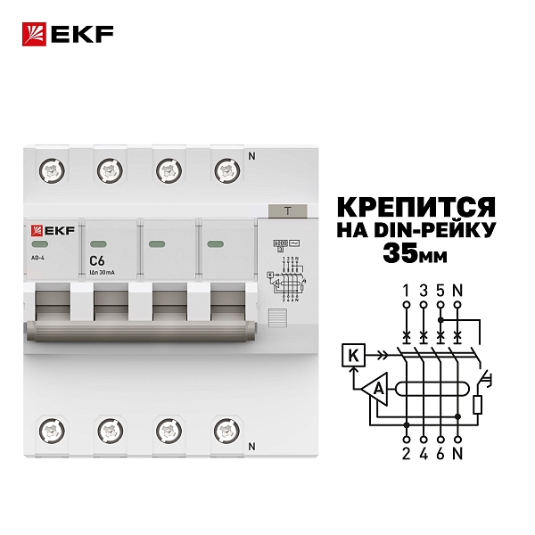 Автоматический выключатель дифференциального тока АД-4 4P 6А характеристика C 30мА тип АС электронный 6кА PROXIMA EKF
