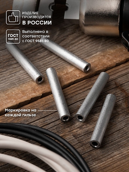 Гильза алюминиевая ГА ГОСТ 16-5,4 EKF