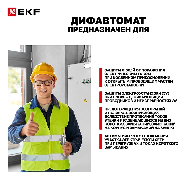 Автоматический выключатель дифференциального тока АВДТ-63М 1P+N 18мм 16А характеристика С 30мА тип A электронный 6кА PROXIMA EKF
