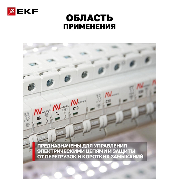 Выключатель автоматический AV-6 3P 50A (B) 6kA EKF AVERES