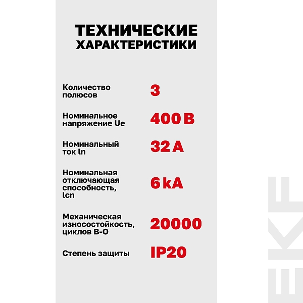 Автоматический выключатель ВА 47-63N 3P 32А (C) 6кА PROXIMA EKF