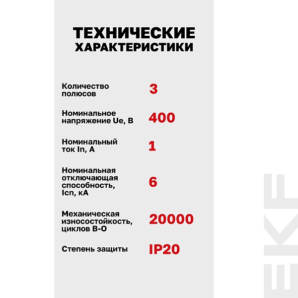 Выключатель автоматический AV-6 3P 1A (C) 6kA EKF AVERES