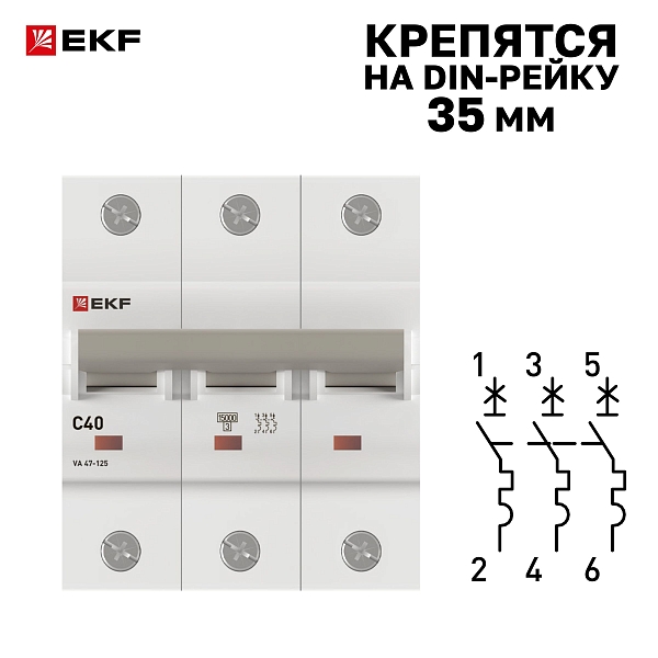 Автоматический выключатель ВА 47-125 3P 40А (C) 15кА PROXIMA EKF