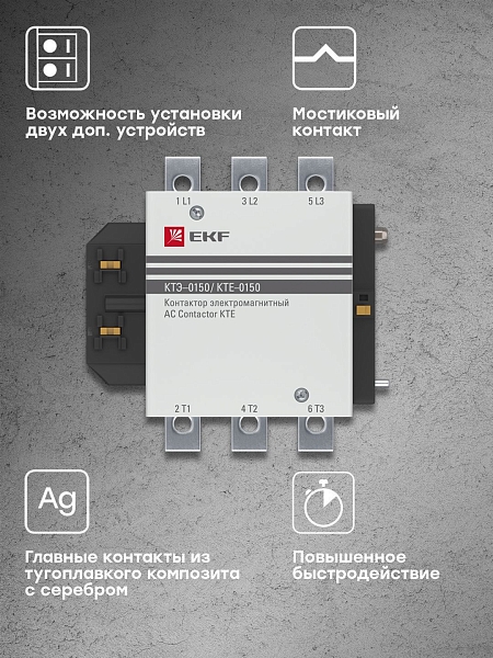 Контактор КТЭ 150А 380В NO EKF PROxima