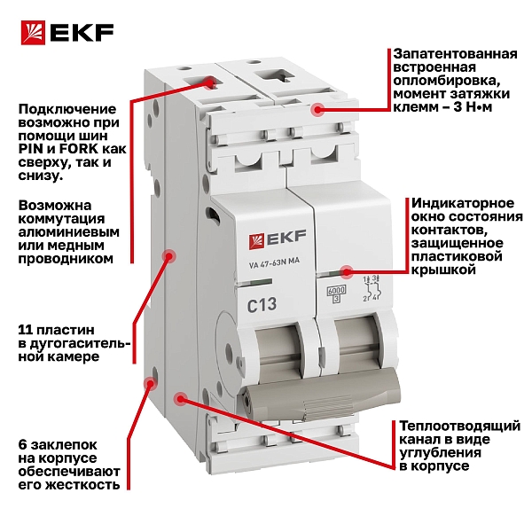 Автоматический выключатель ВА 47-63N MA 2P 13А (C) 6кА без теплового расцепителя PROXIMA EKF
